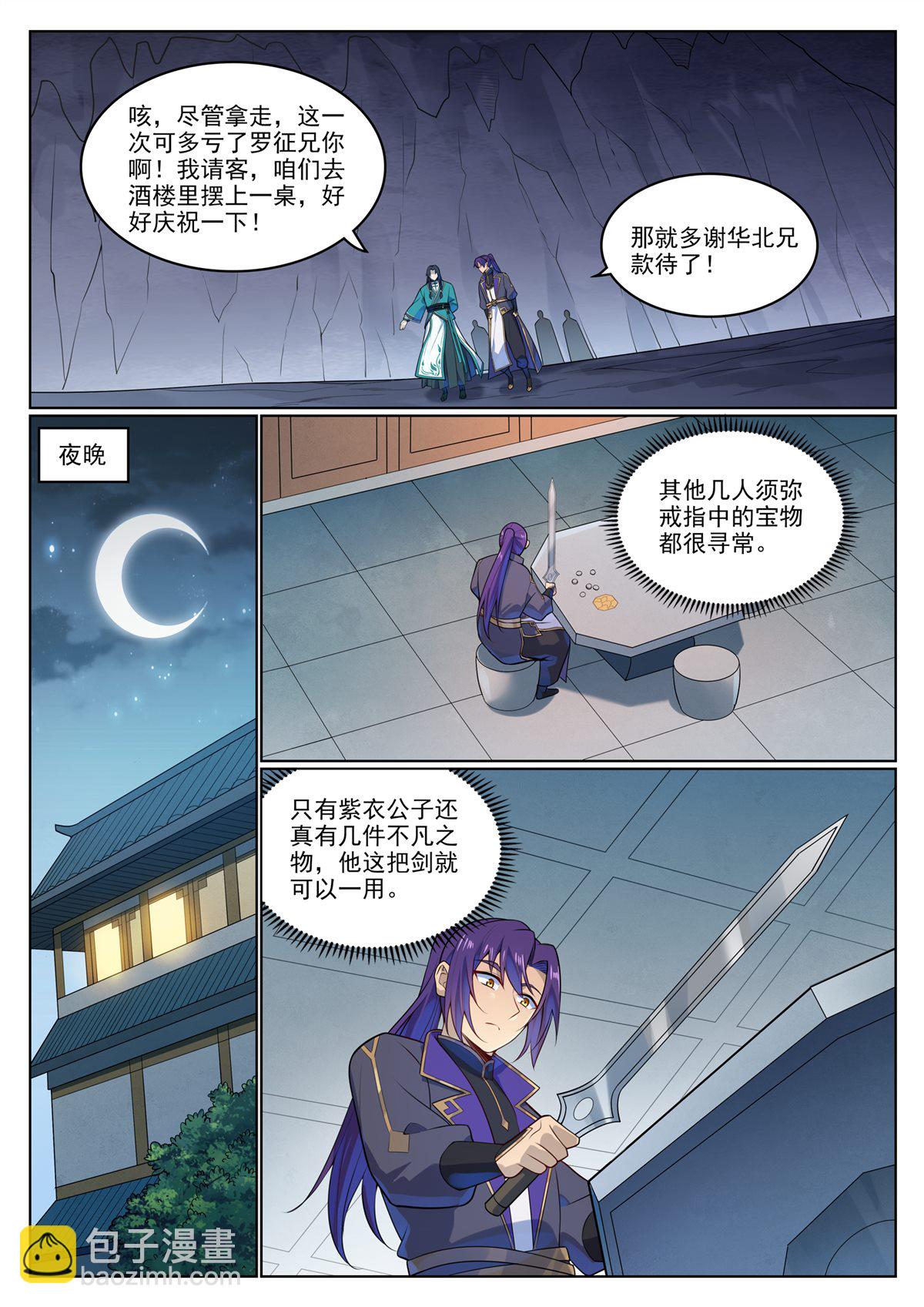 🍵百炼成神 第1134回 破衣冠冢 第14页