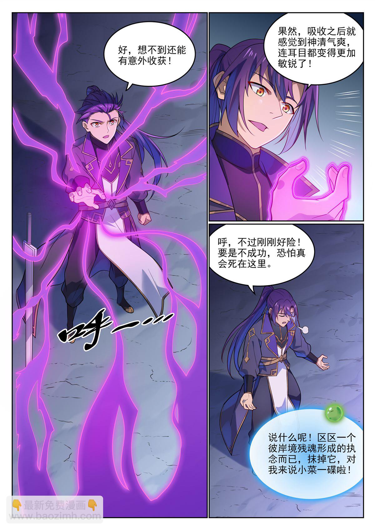 🍵百炼成神 第1134回 破衣冠冢 第7页