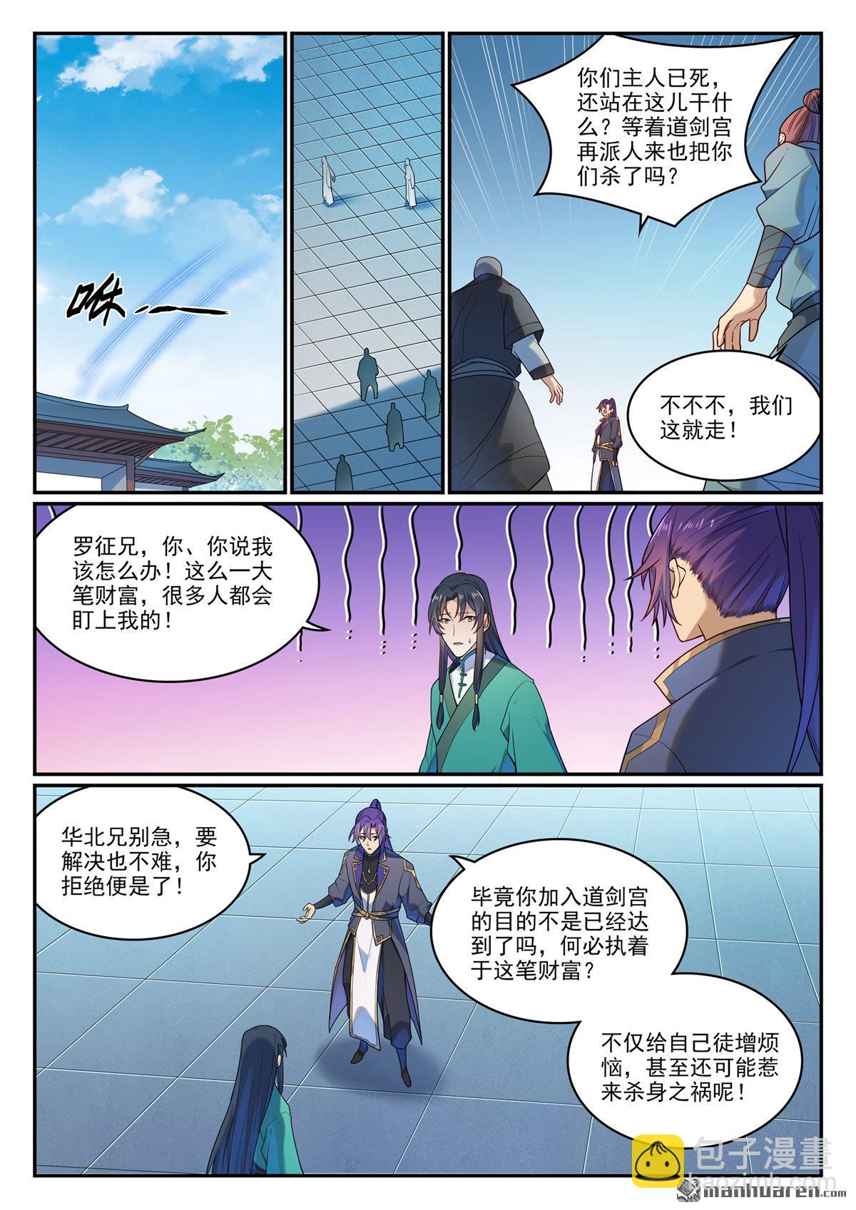 🍵百炼成神 第1136回 道剑宫本 第10页