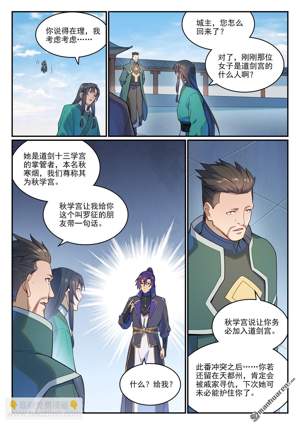 🍵百炼成神 第1136回 道剑宫本 第11页