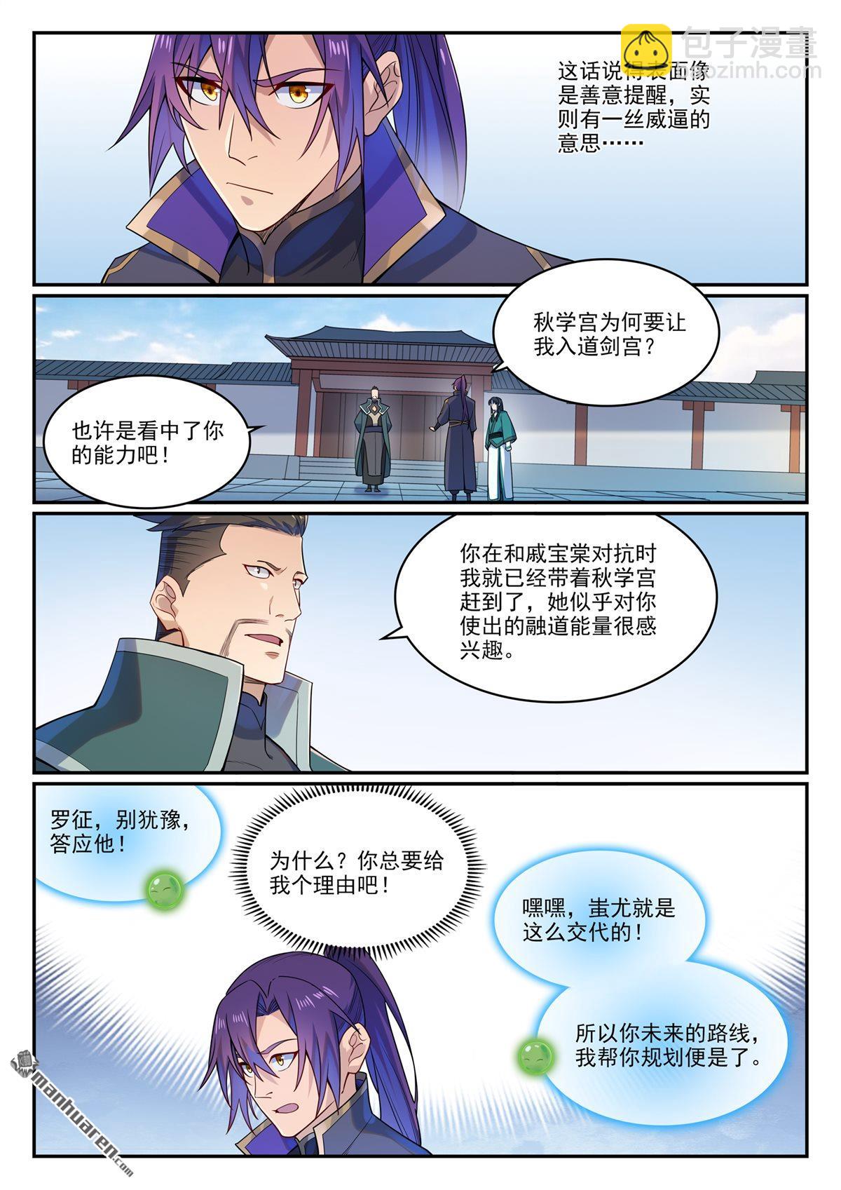 🍵百炼成神 第1136回 道剑宫本 第12页