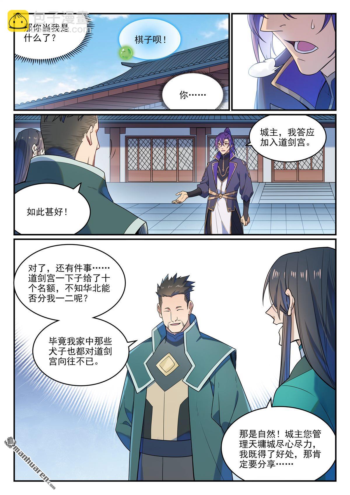 🍵百炼成神 第1136回 道剑宫本 第13页
