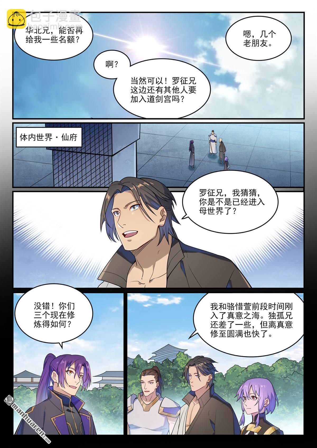 🍵百炼成神 第1136回 道剑宫本 第14页