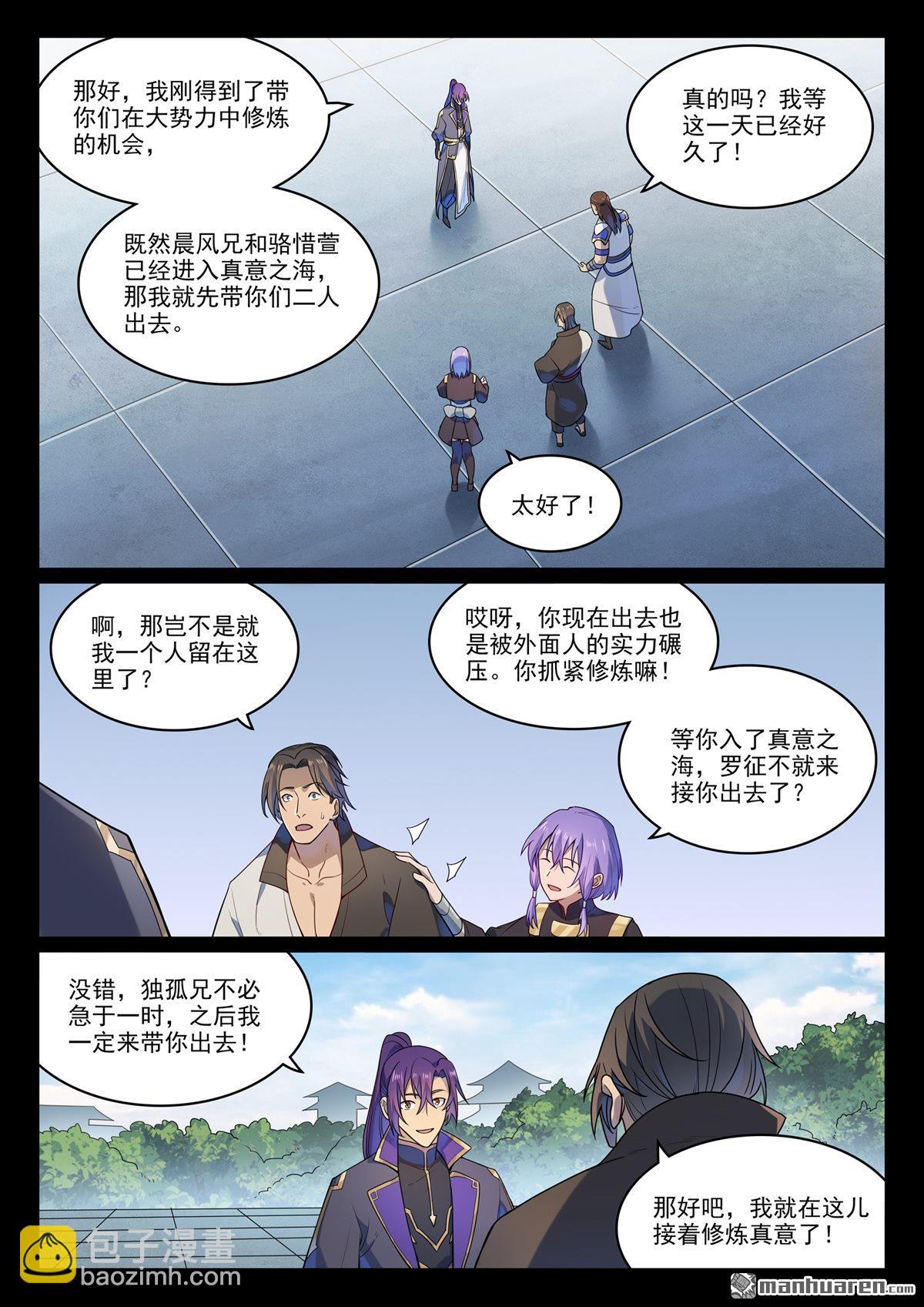 🍵百炼成神 第1136回 道剑宫本 第15页