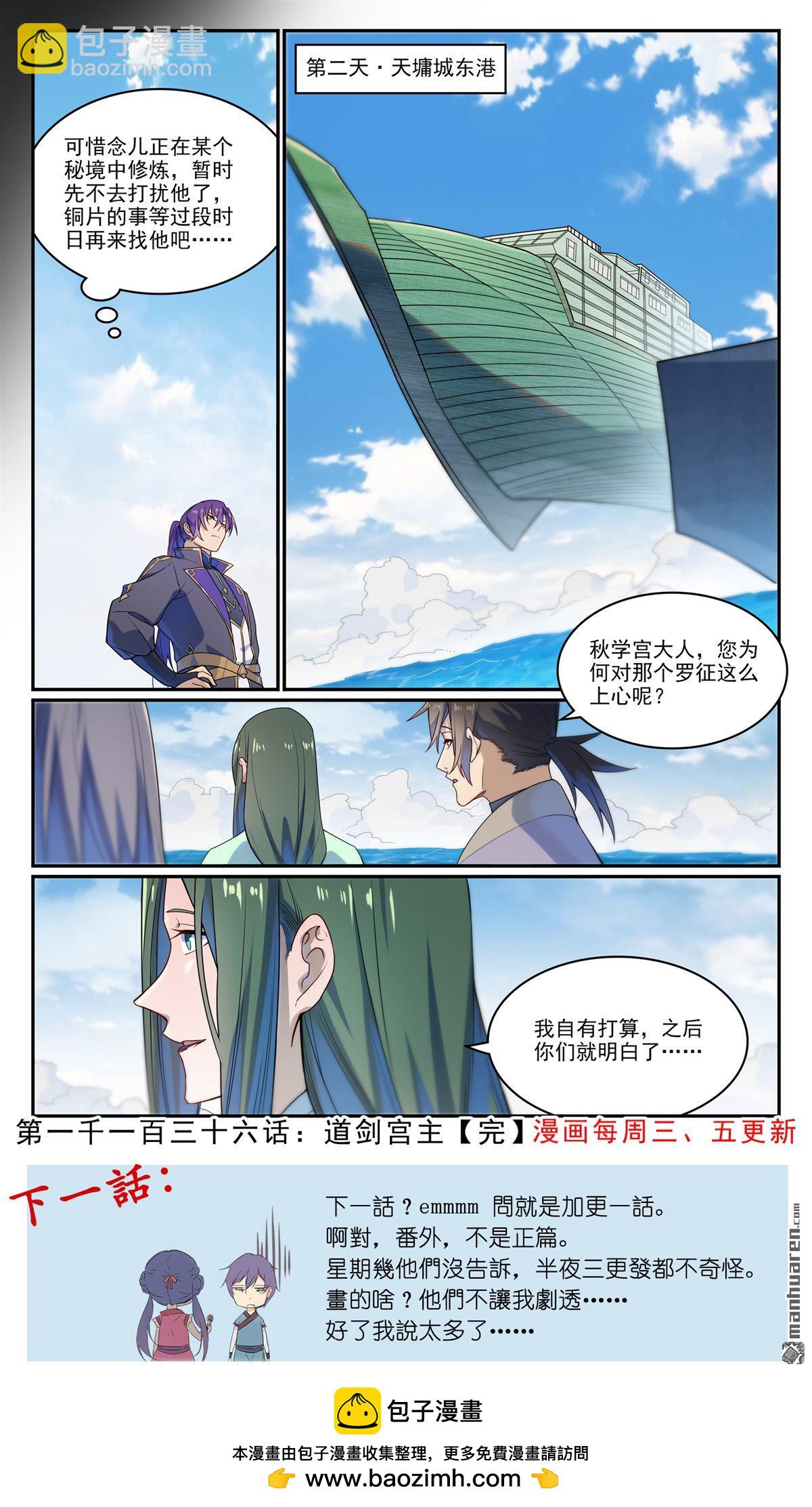 🍵百炼成神 第1136回 道剑宫本 第16页