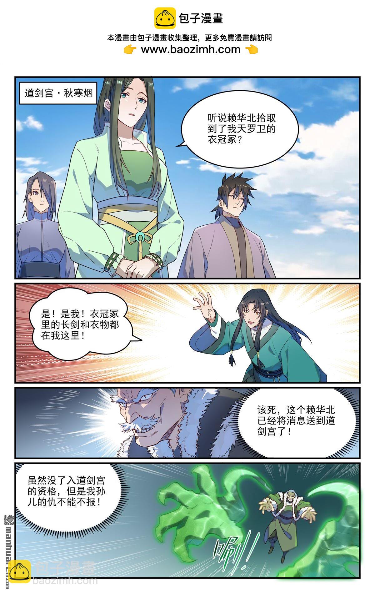 🍵百炼成神 第1136回 道剑宫本 第2页