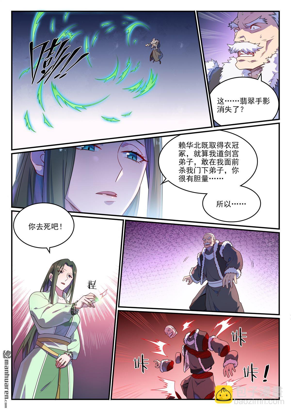 🍵百炼成神 第1136回 道剑宫本 第3页