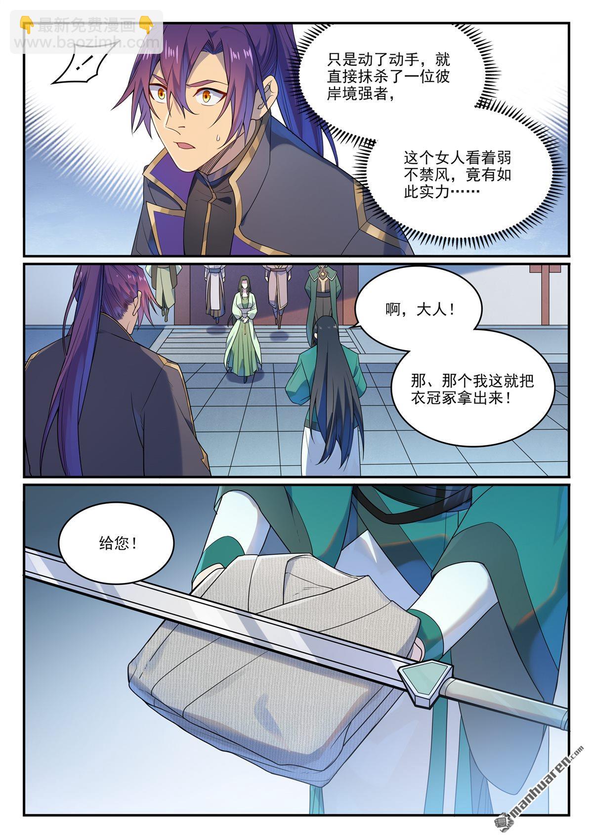 🍵百炼成神 第1136回 道剑宫本 第4页