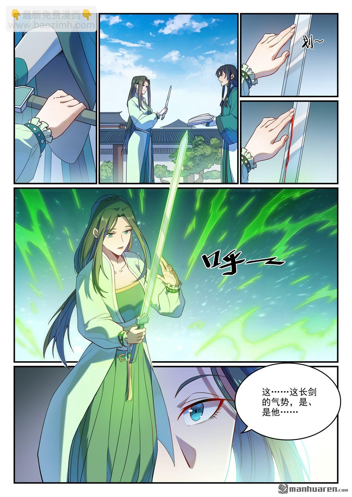🍵百炼成神 第1136回 道剑宫本 第5页