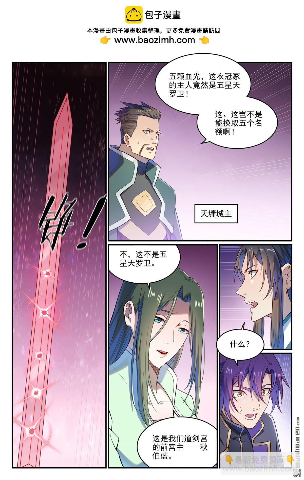 🍵百炼成神 第1136回 道剑宫本 第6页