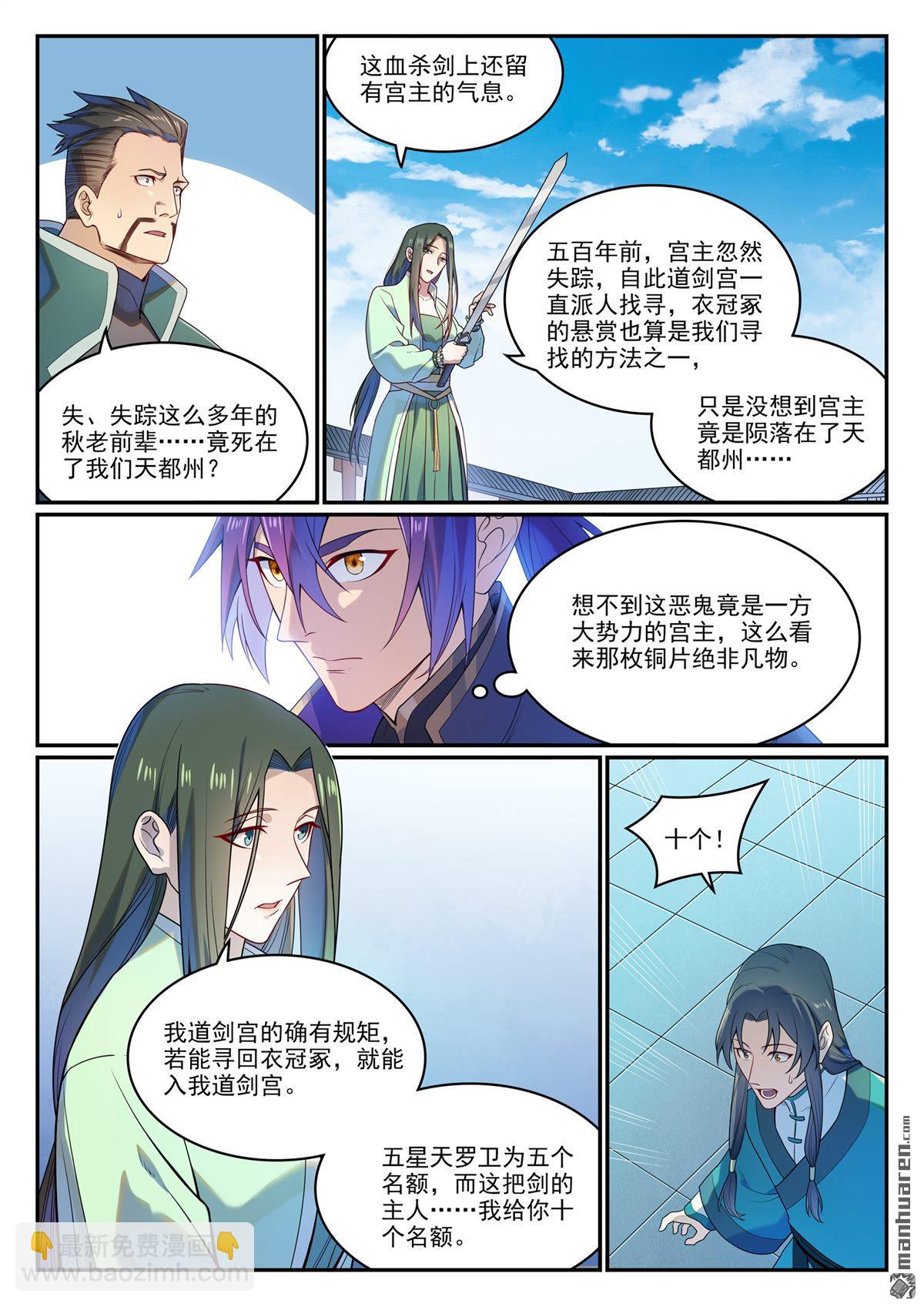 🍵百炼成神 第1136回 道剑宫本 第7页