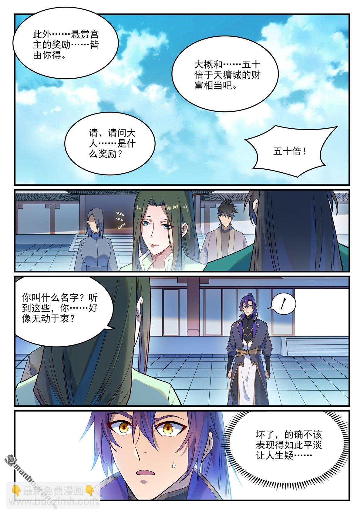🍵百炼成神 第1136回 道剑宫本 第8页