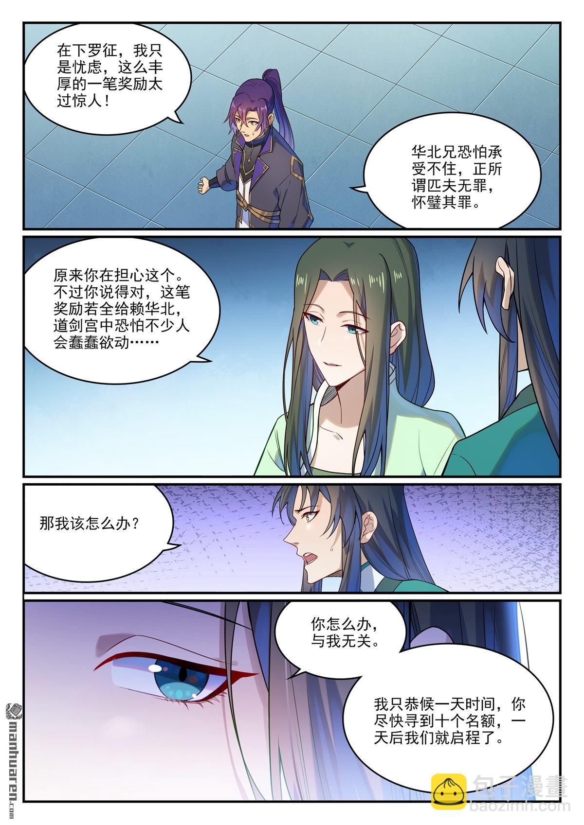 🍵百炼成神 第1136回 道剑宫本 第9页