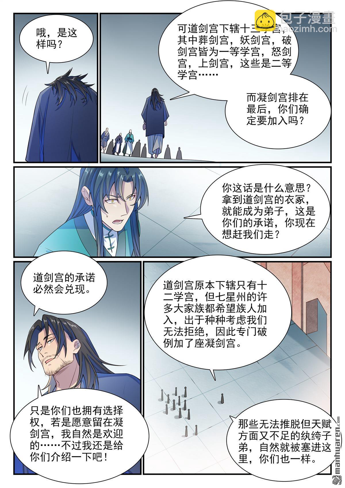 🍵百炼成神 第1138回 入凝剑宫 第10页