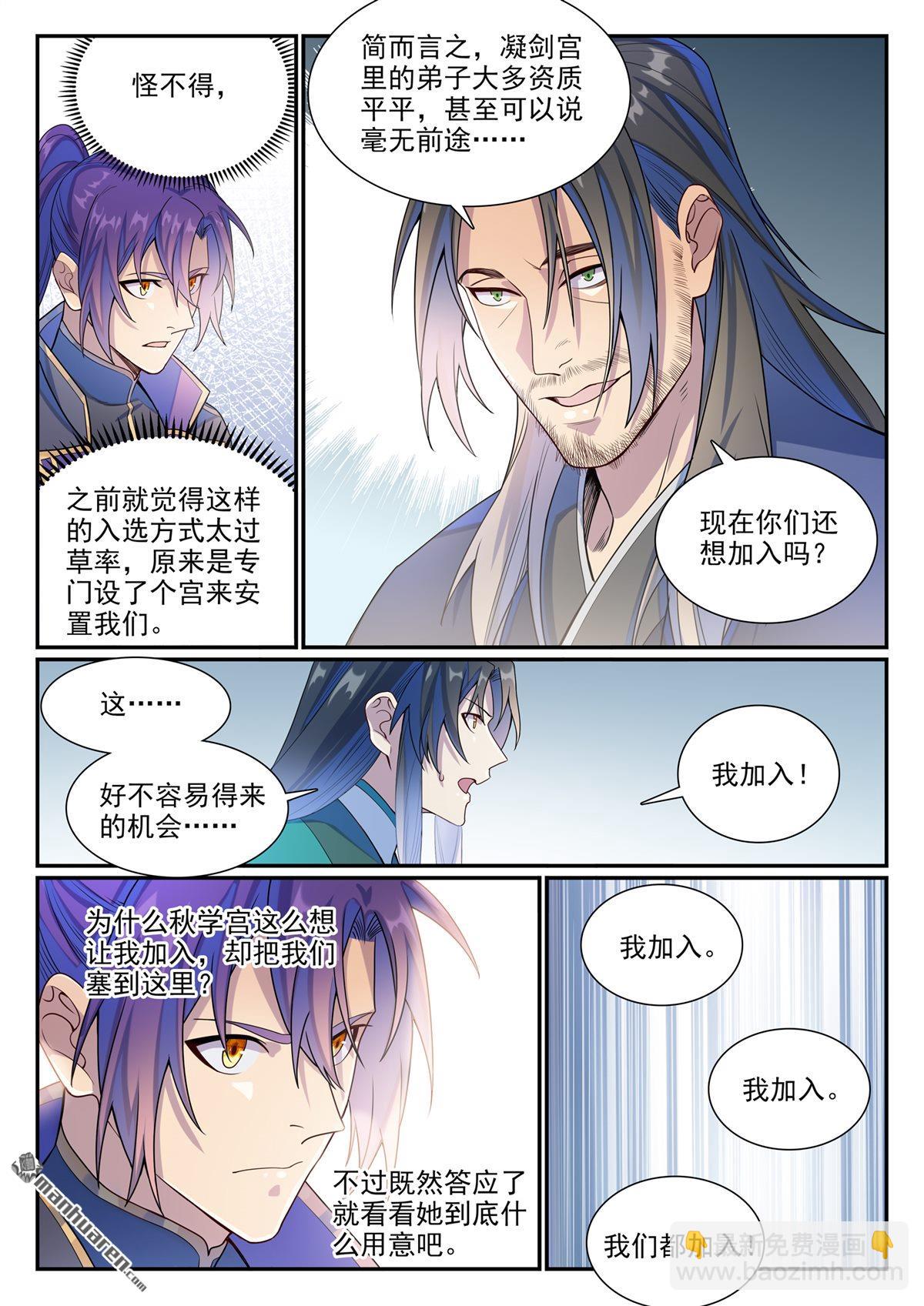 🍵百炼成神 第1138回 入凝剑宫 第11页