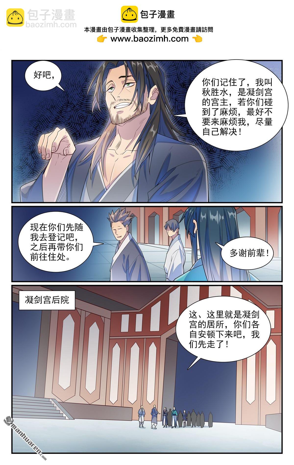 🍵百炼成神 第1138回 入凝剑宫 第12页