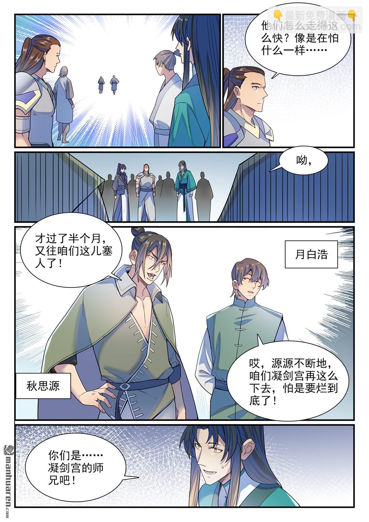 🍵百炼成神 第1138回 入凝剑宫 第13页