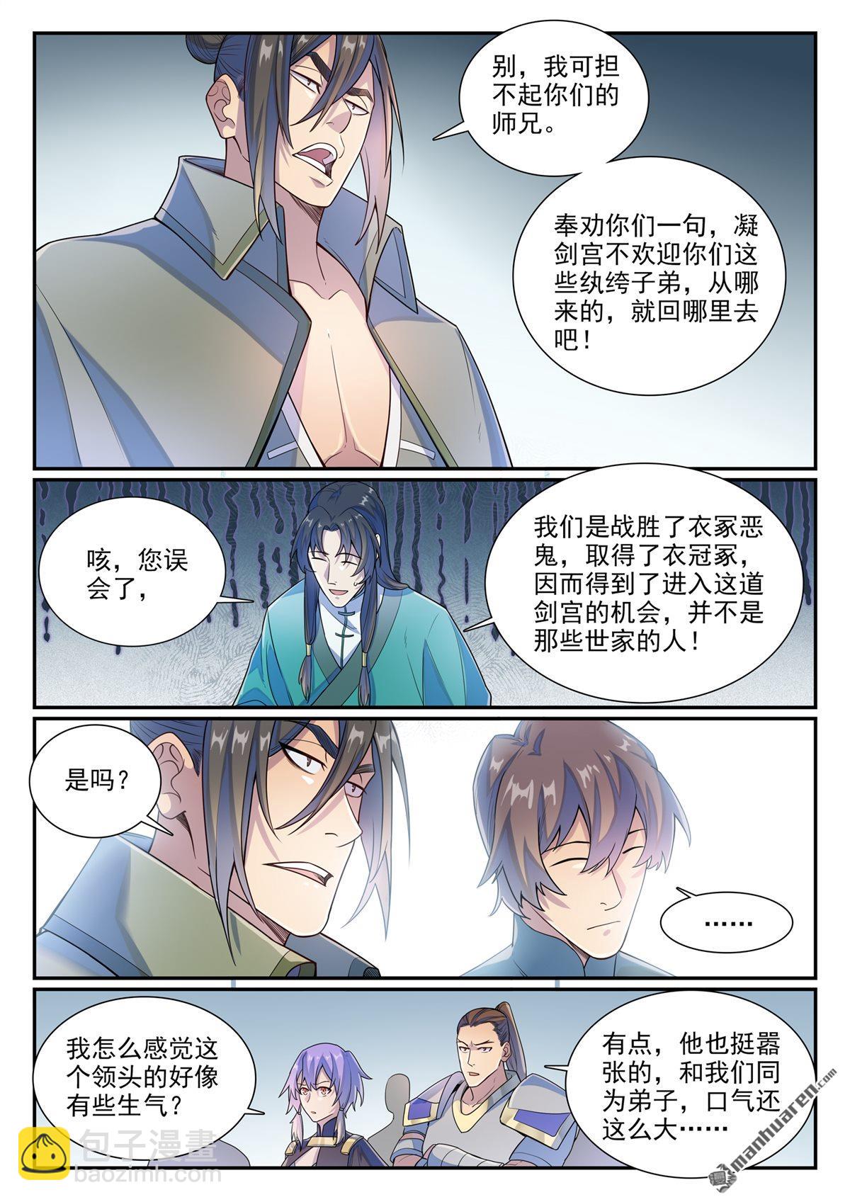 🍵百炼成神 第1138回 入凝剑宫 第14页