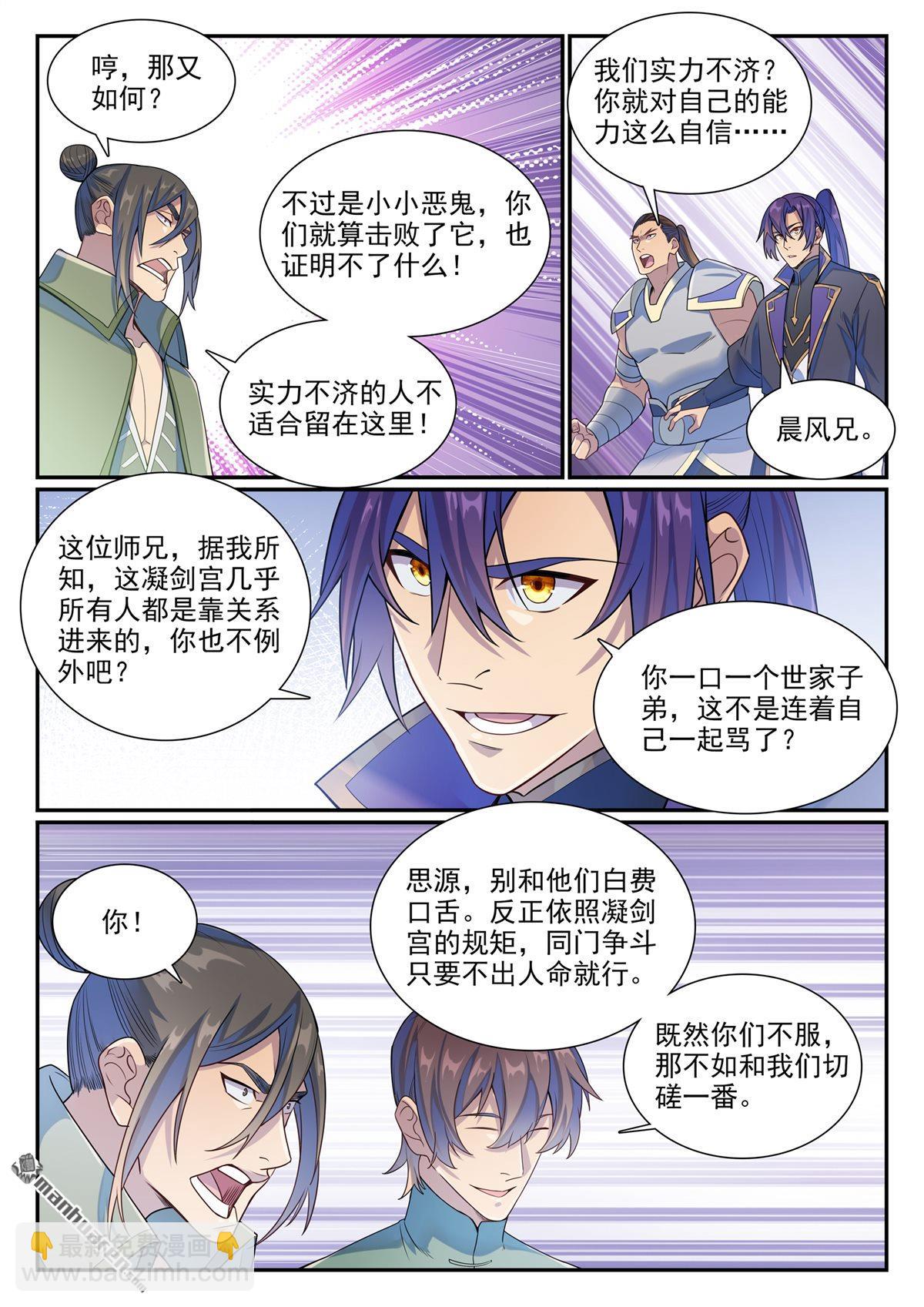 🍵百炼成神 第1138回 入凝剑宫 第15页