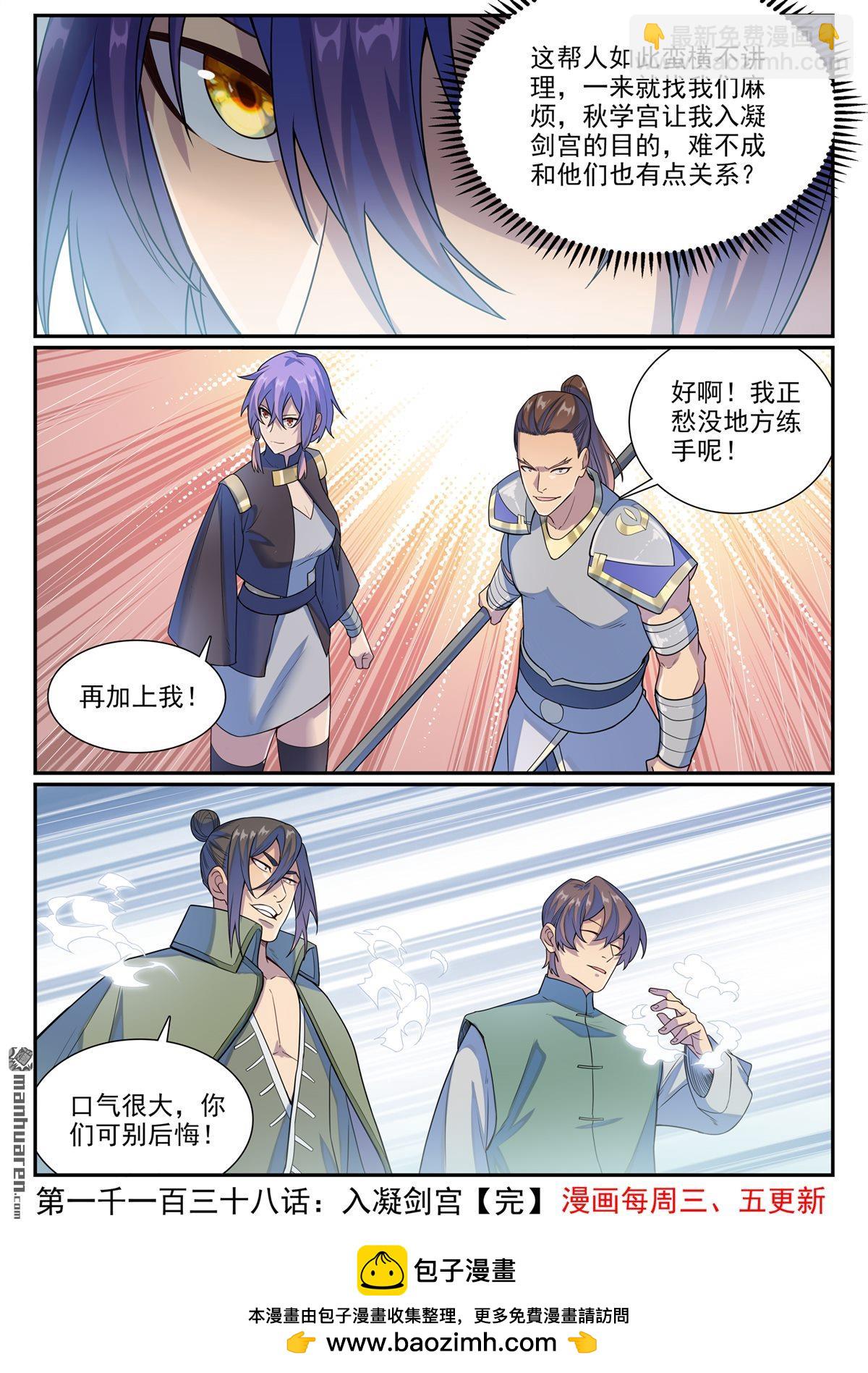 🍵百炼成神 第1138回 入凝剑宫 第16页