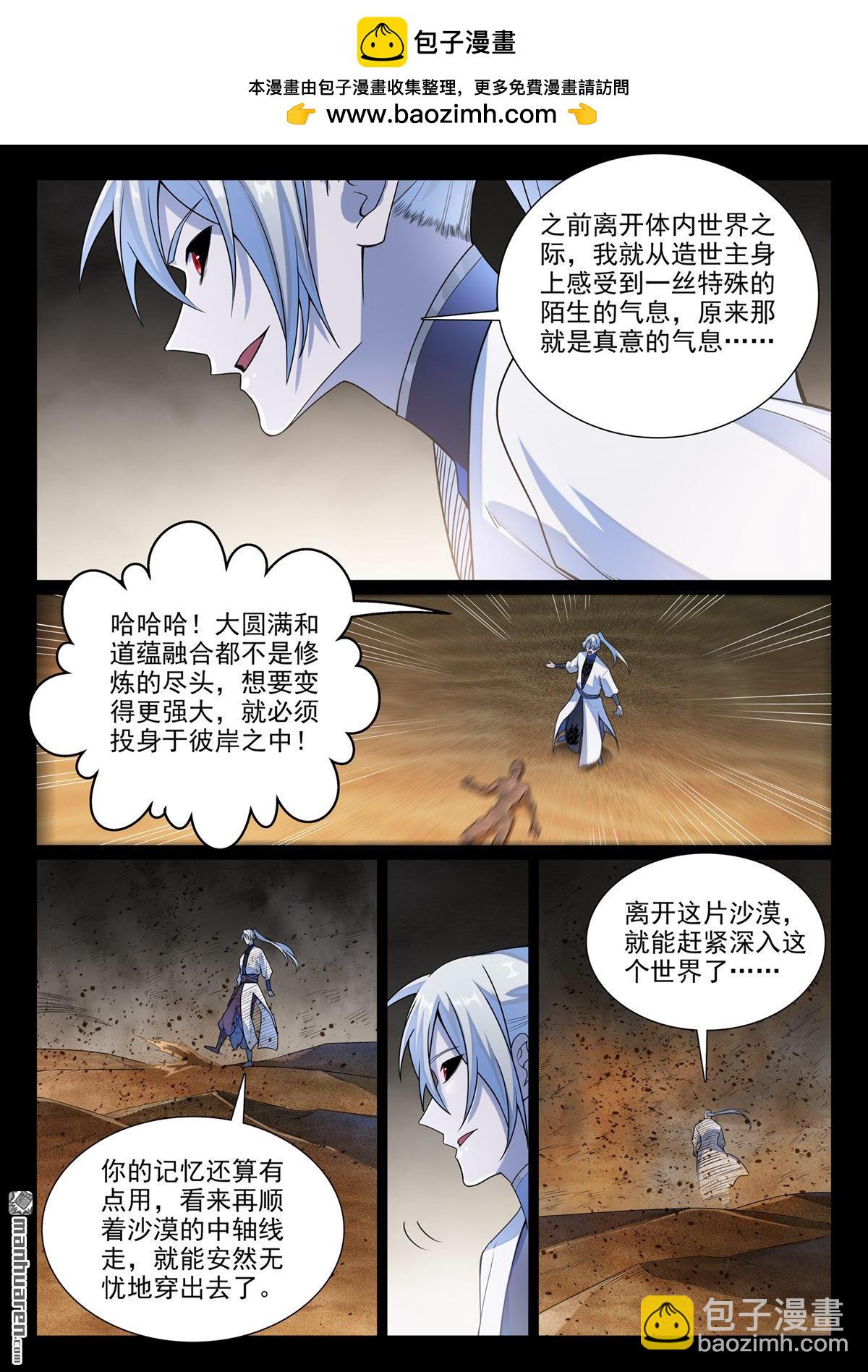 🍵百炼成神 第1138回 入凝剑宫 第2页