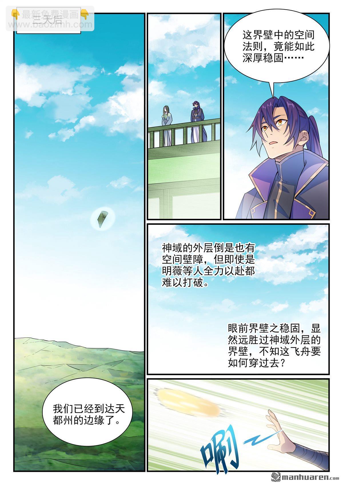 🍵百炼成神 第1138回 入凝剑宫 第3页