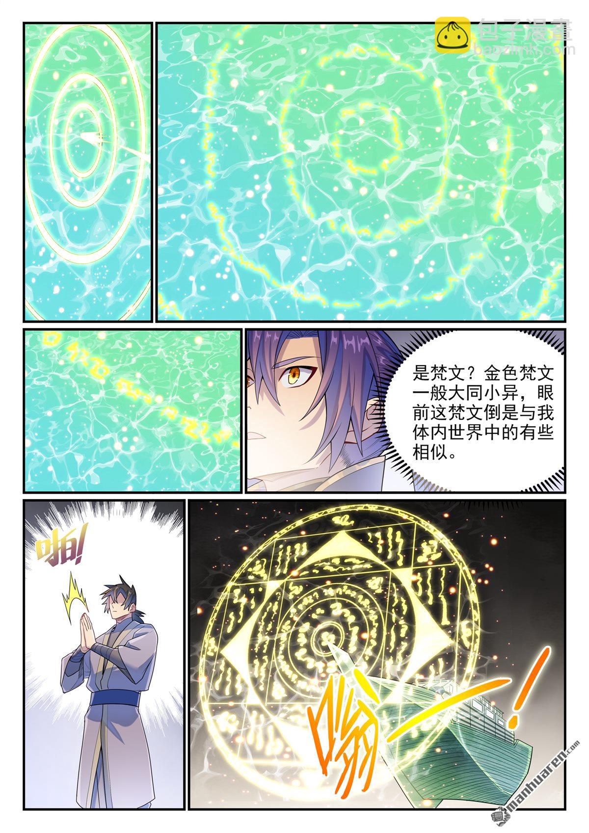 🍵百炼成神 第1138回 入凝剑宫 第4页
