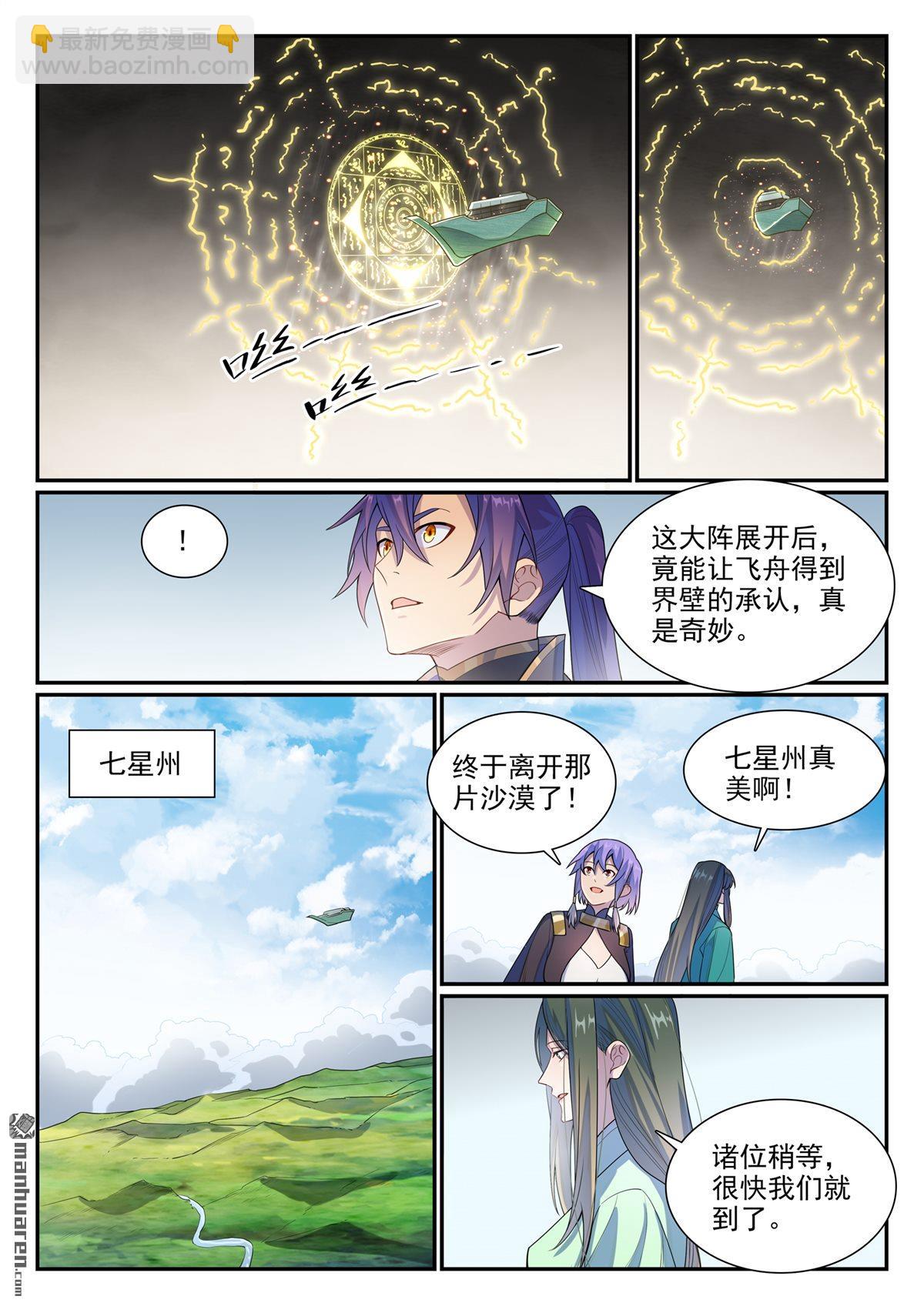 🍵百炼成神 第1138回 入凝剑宫 第5页