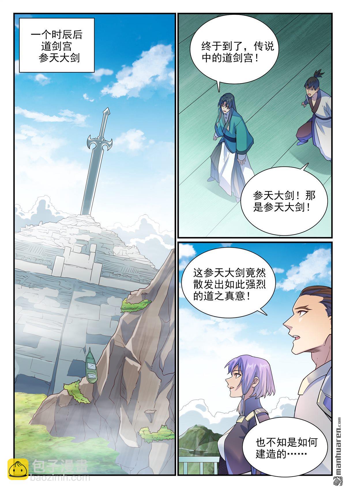 🍵百炼成神 第1138回 入凝剑宫 第6页