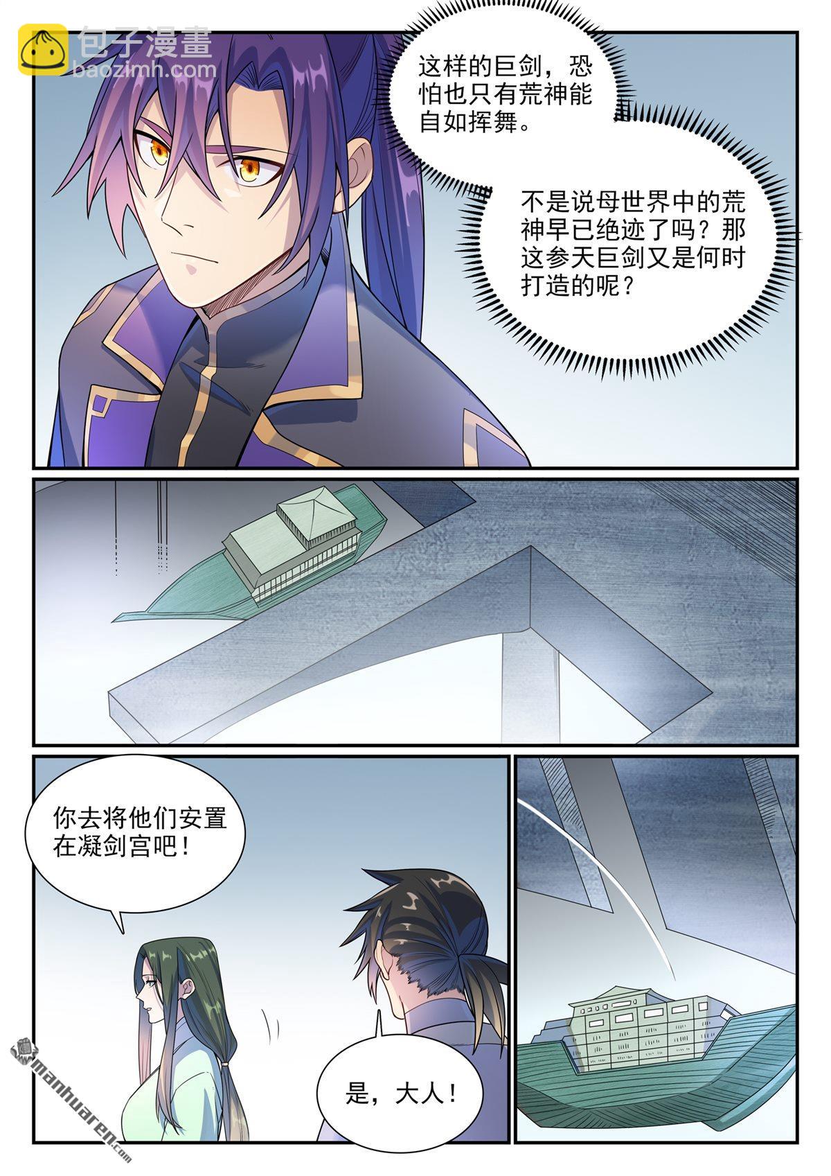 🍵百炼成神 第1138回 入凝剑宫 第7页