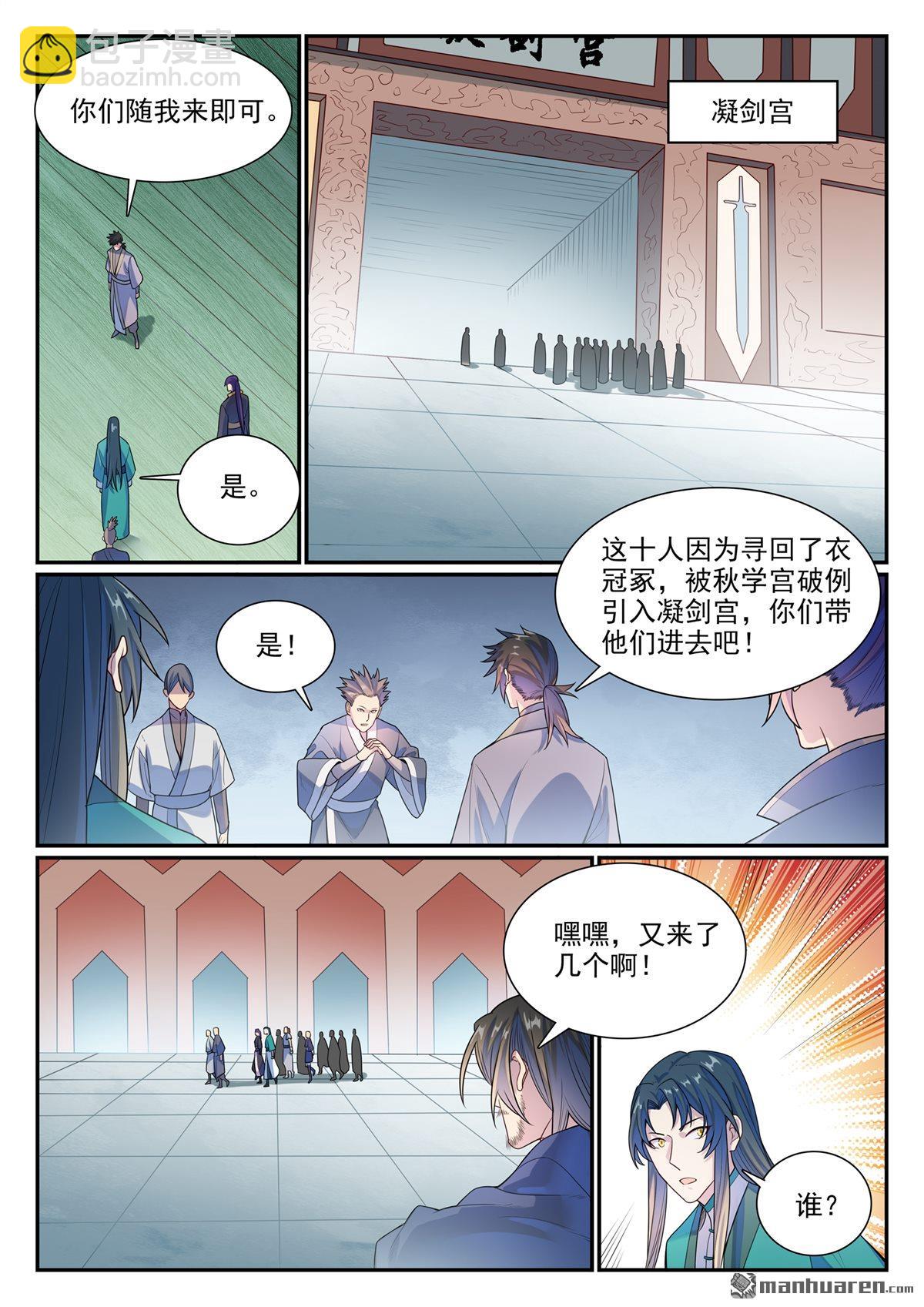 🍵百炼成神 第1138回 入凝剑宫 第8页