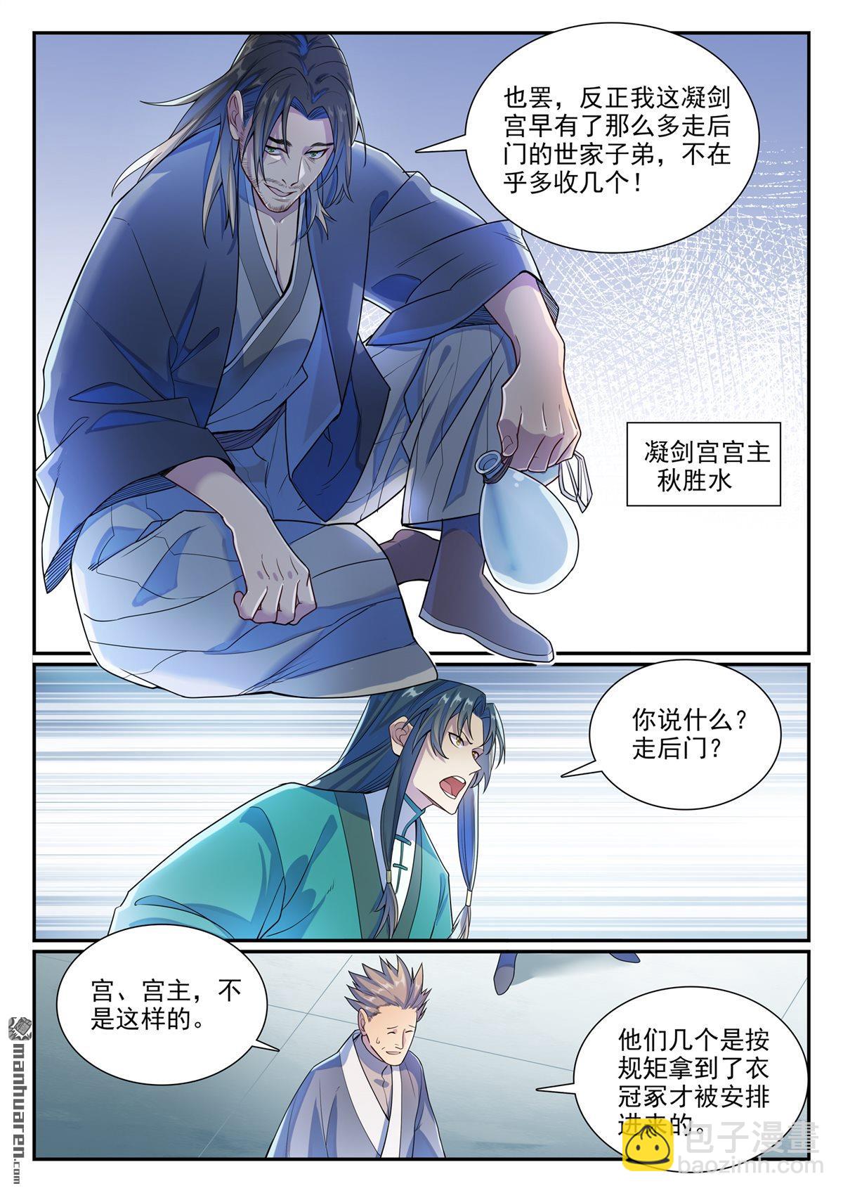 🍵百炼成神 第1138回 入凝剑宫 第9页
