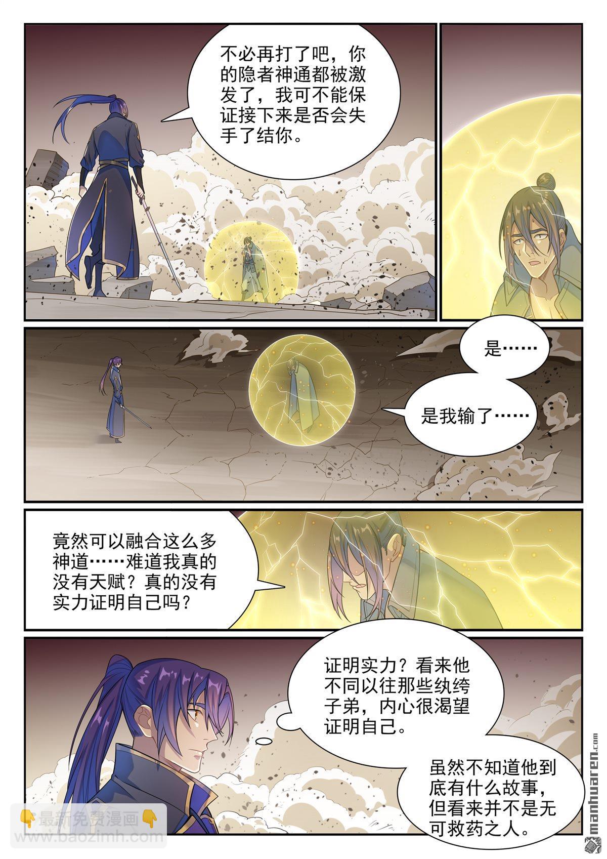 🍵百炼成神 第1140回 声势浩大 第10页