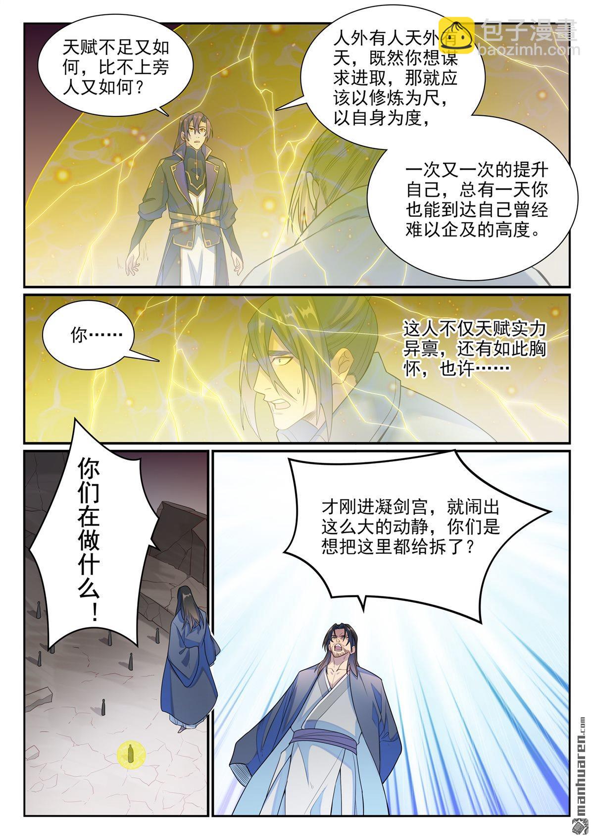 🍵百炼成神 第1140回 声势浩大 第11页