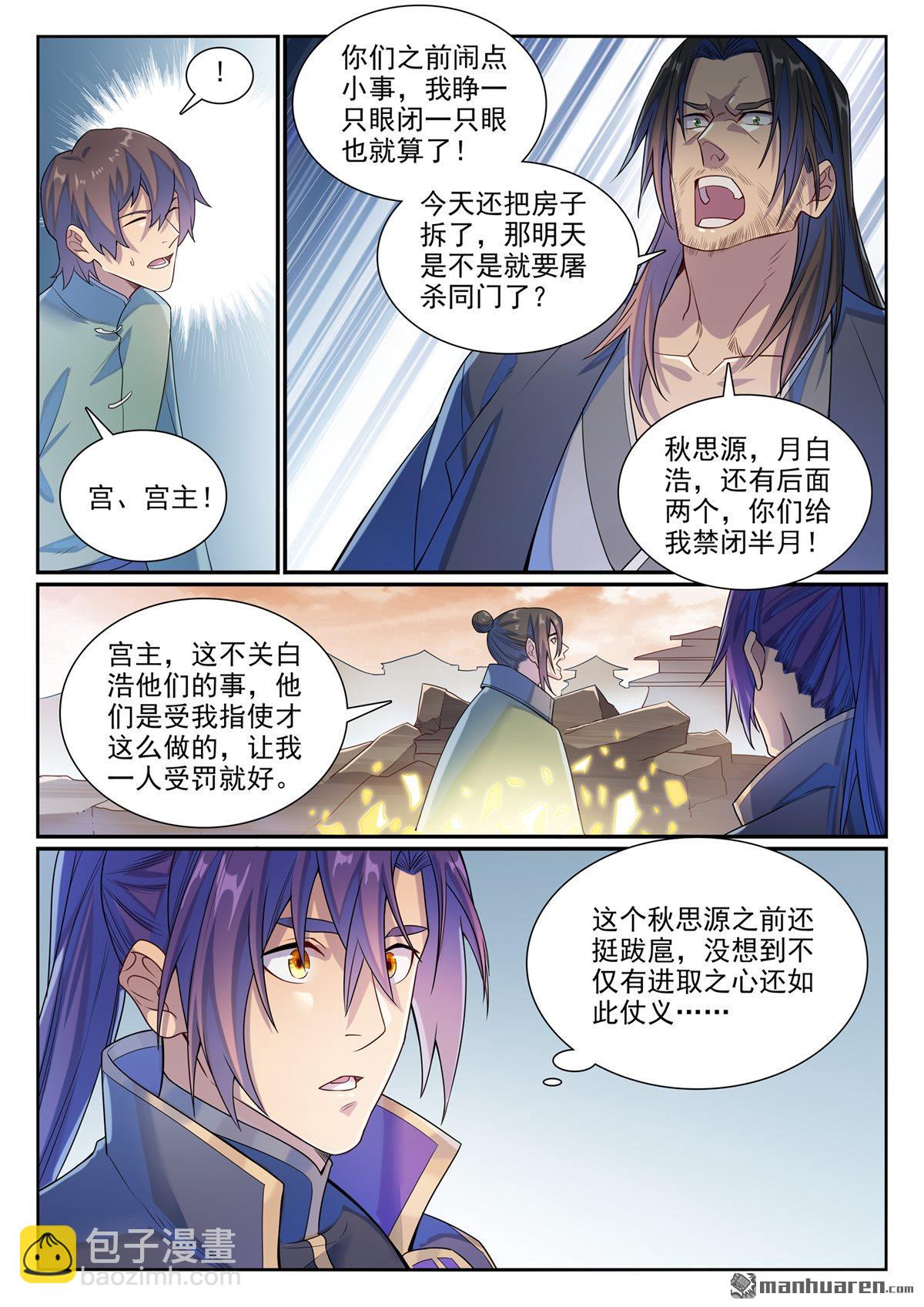 🍵百炼成神 第1140回 声势浩大 第12页