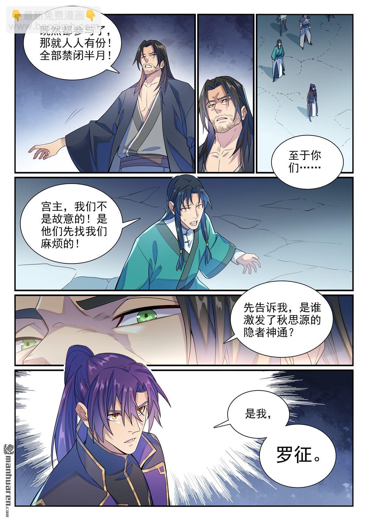 🍵百炼成神 第1140回 声势浩大 第13页