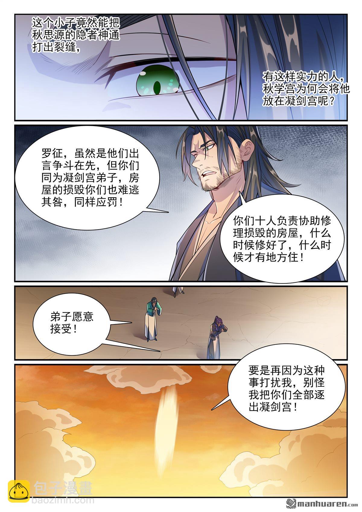 🍵百炼成神 第1140回 声势浩大 第14页