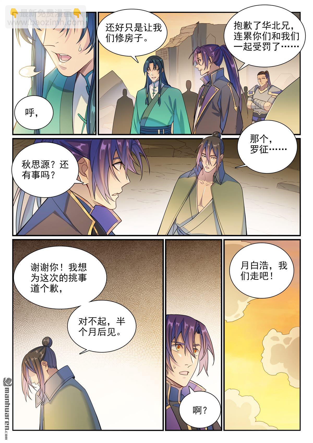 🍵百炼成神 第1140回 声势浩大 第15页