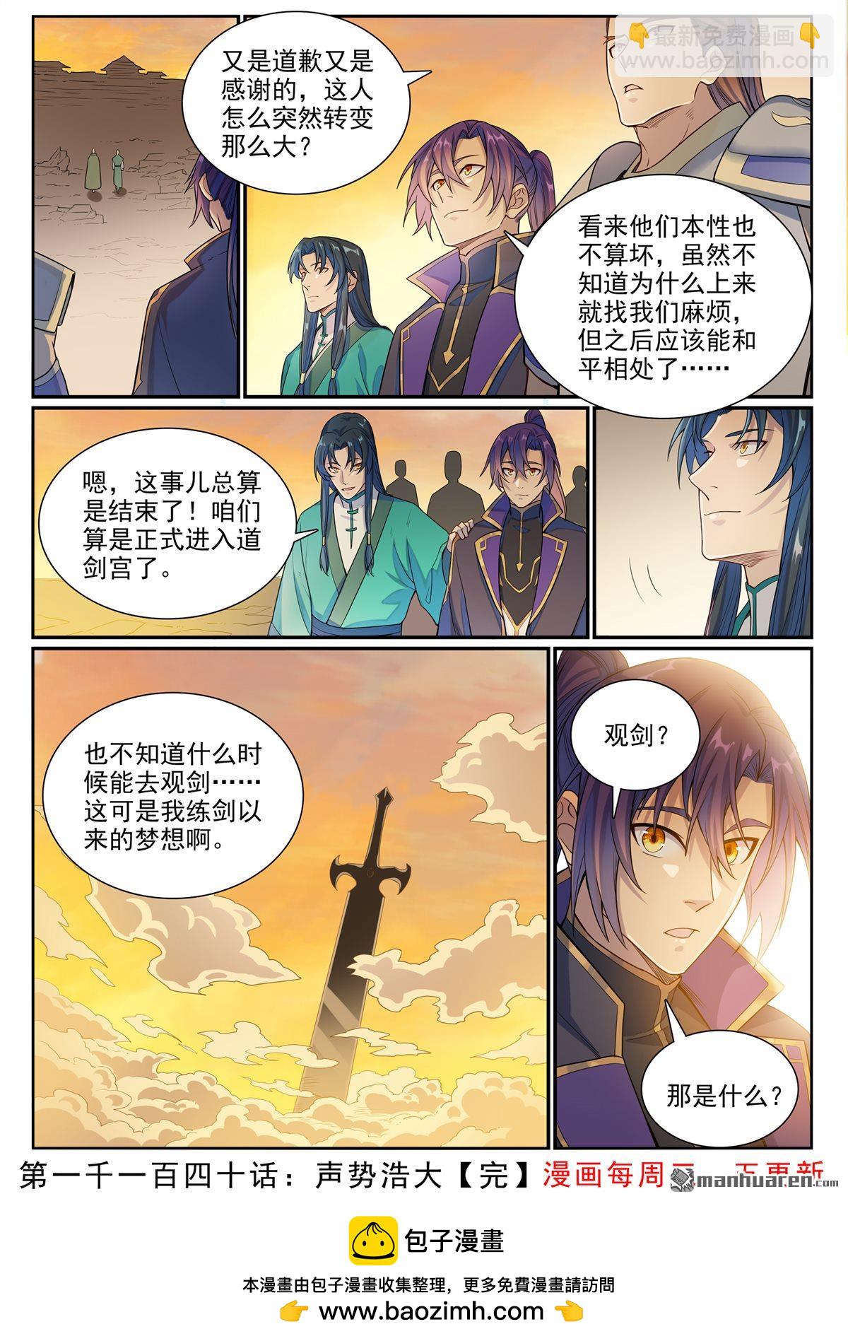 🍵百炼成神 第1140回 声势浩大 第16页
