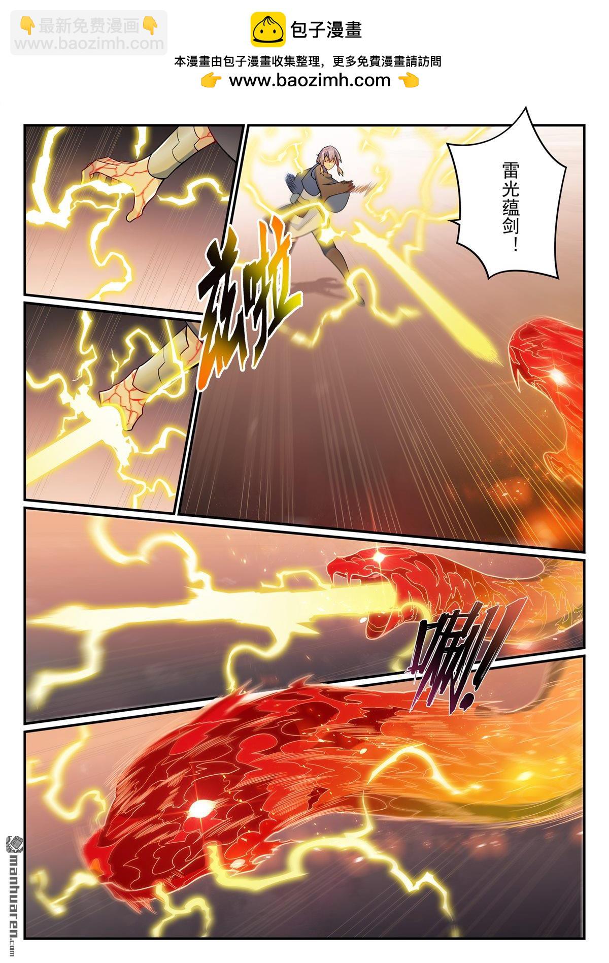 🍵百炼成神 第1140回 声势浩大 第2页