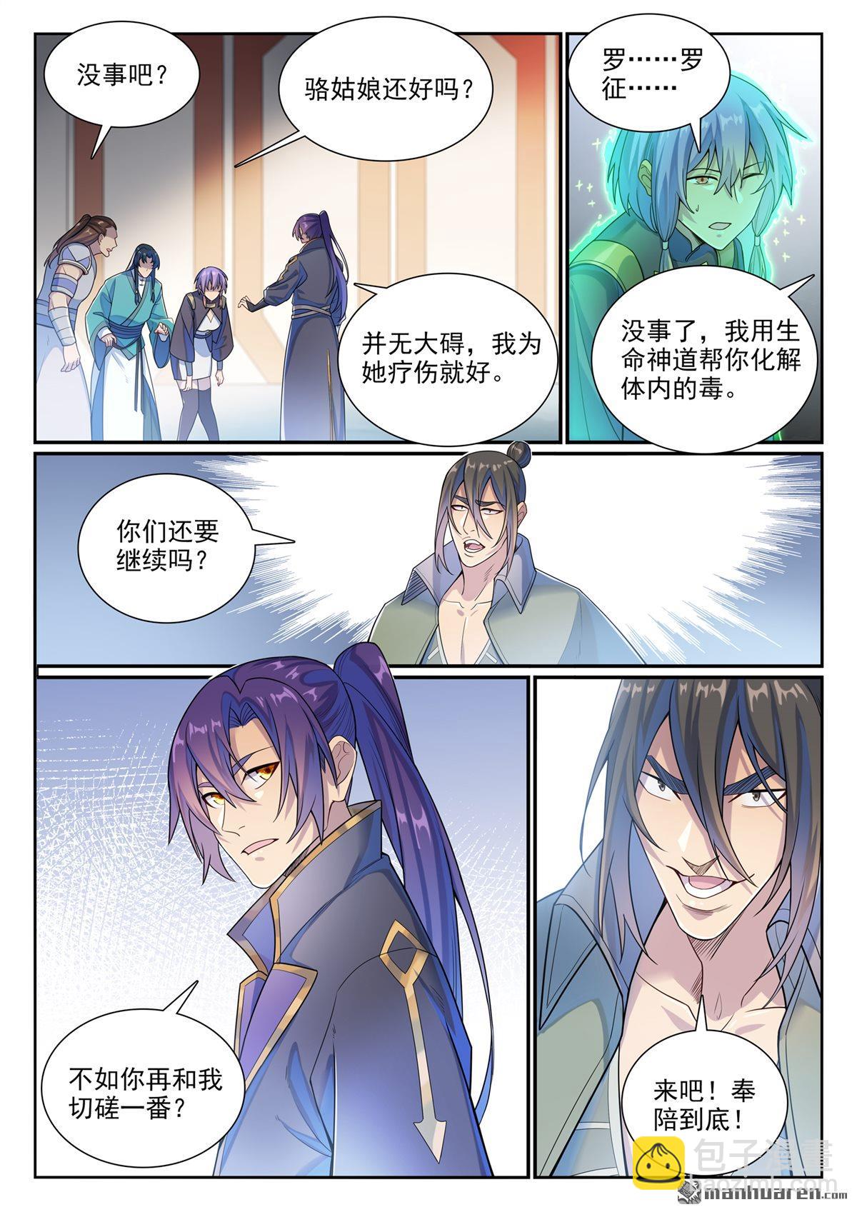 🍵百炼成神 第1140回 声势浩大 第4页