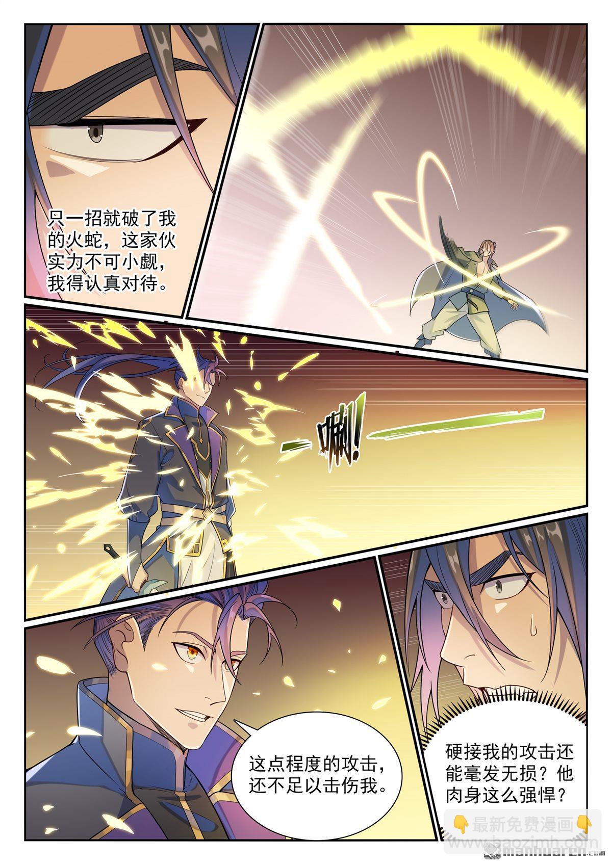 🍵百炼成神 第1140回 声势浩大 第5页