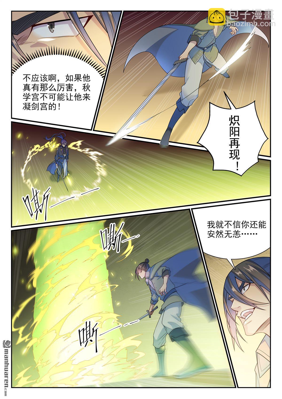 🍵百炼成神 第1140回 声势浩大 第6页