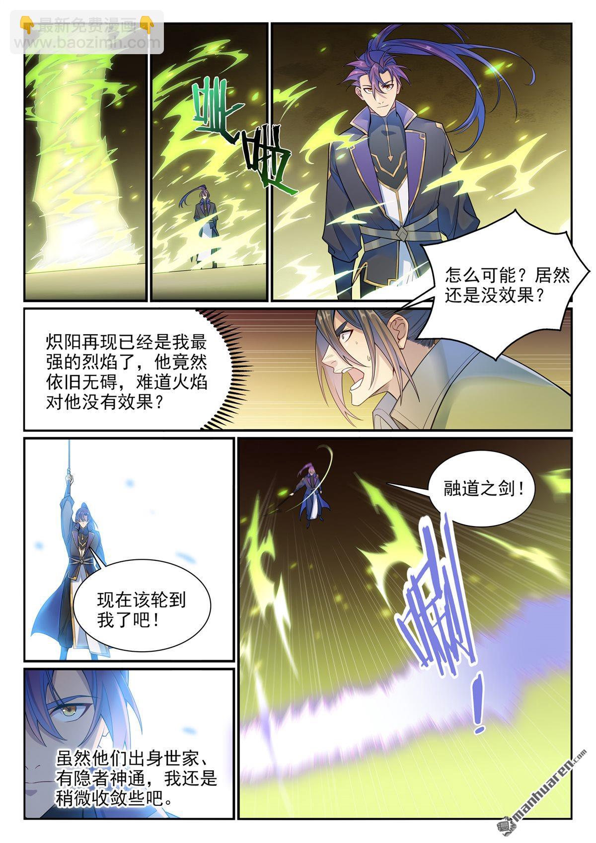 🍵百炼成神 第1140回 声势浩大 第7页