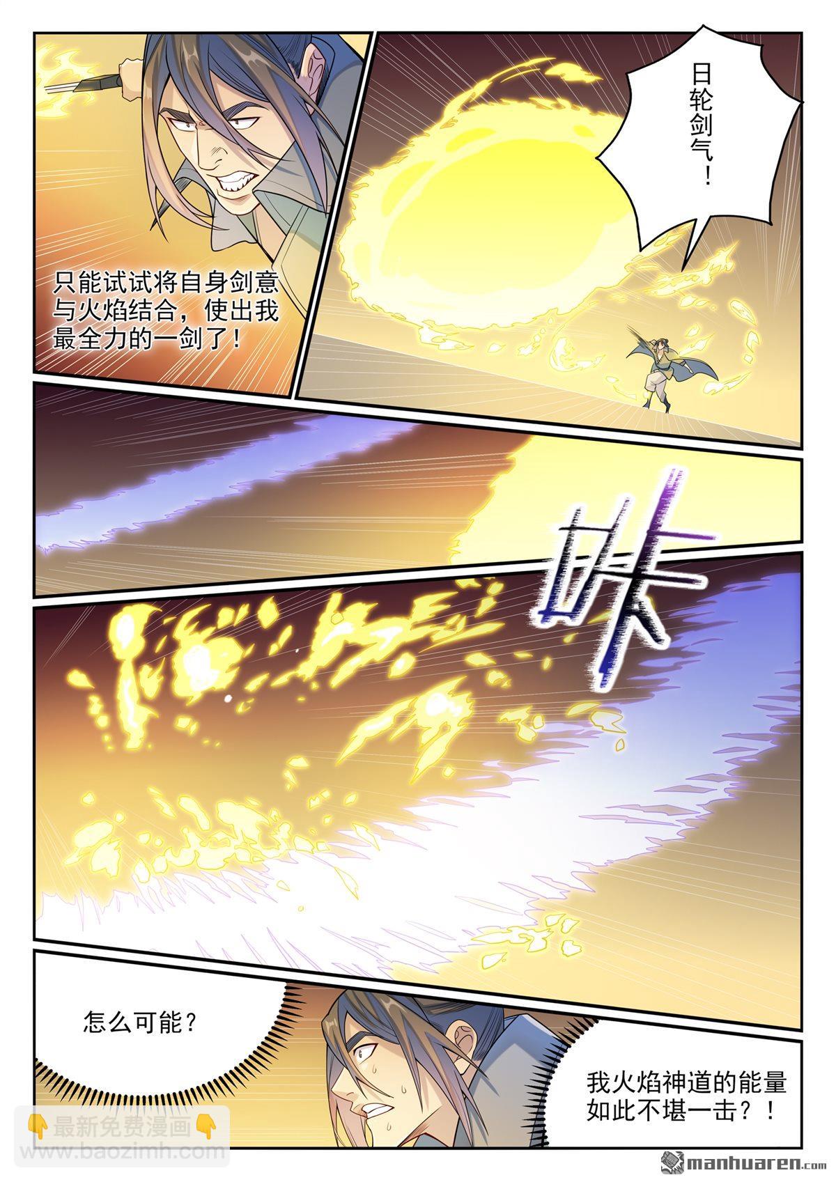 🍵百炼成神 第1140回 声势浩大 第8页