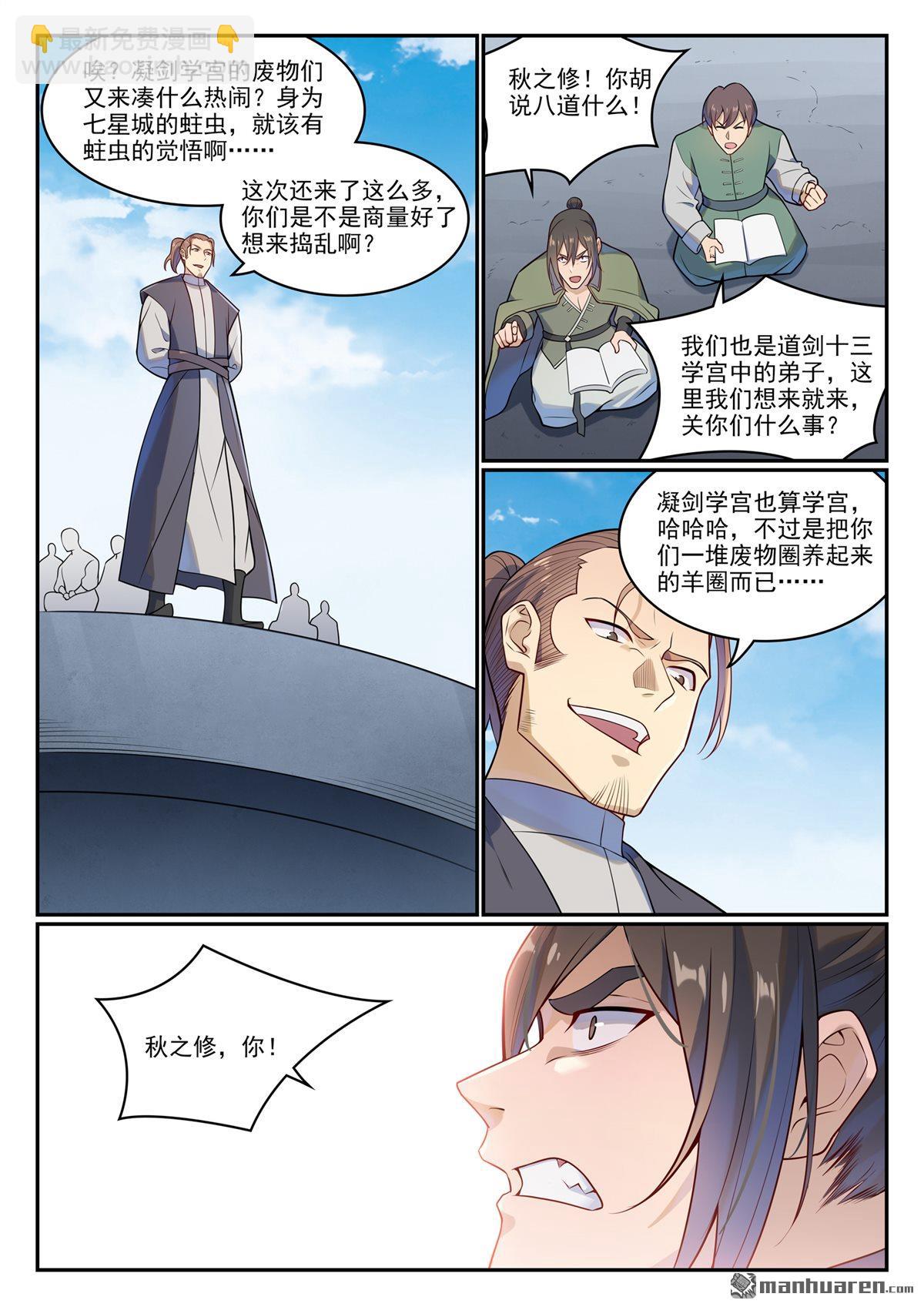 🍵百炼成神 第1142回 参剑仪式 第10页