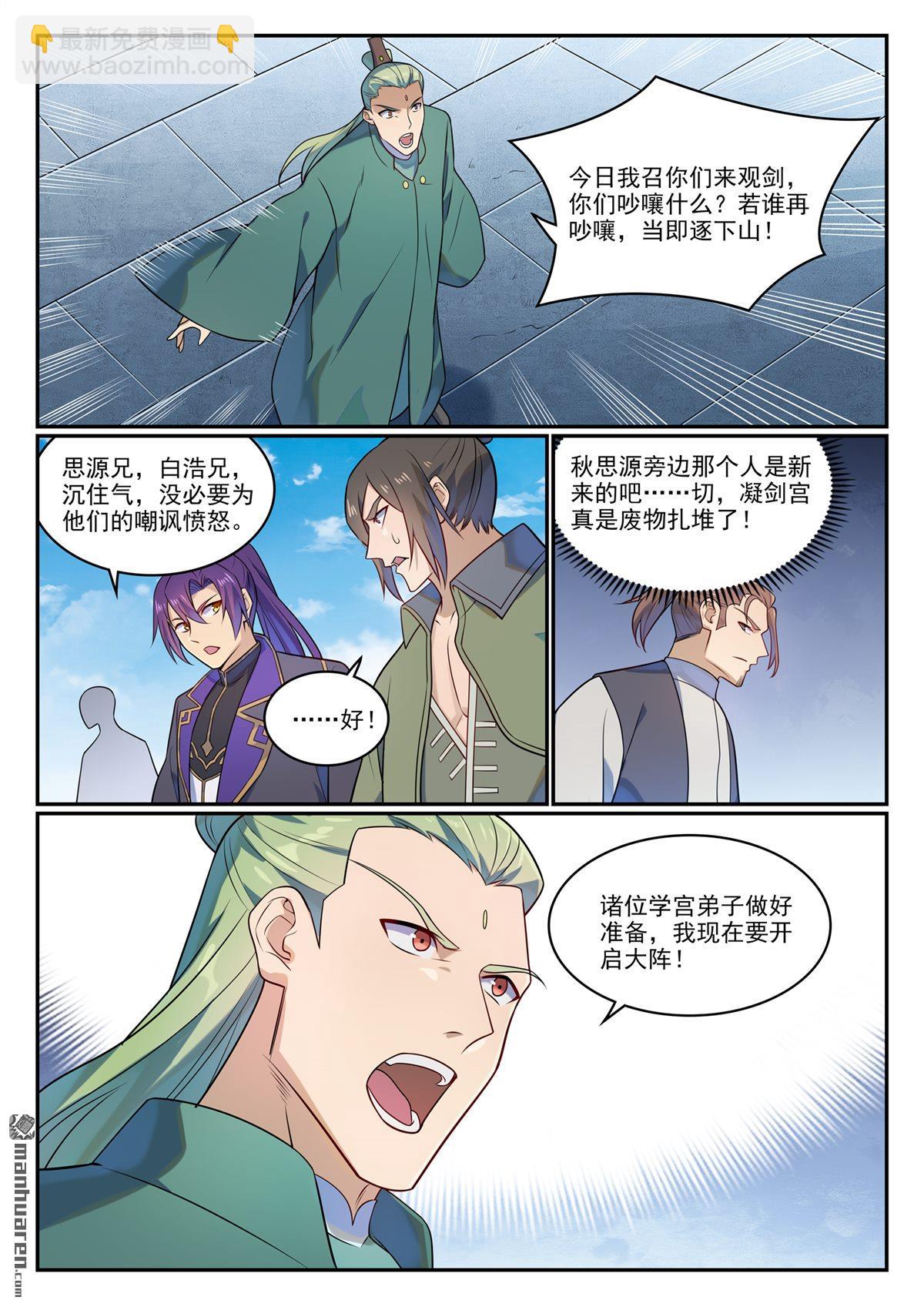 🍵百炼成神 第1142回 参剑仪式 第11页