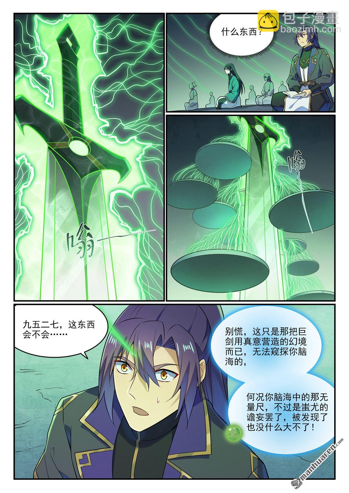 🍵百炼成神 第1142回 参剑仪式 第13页