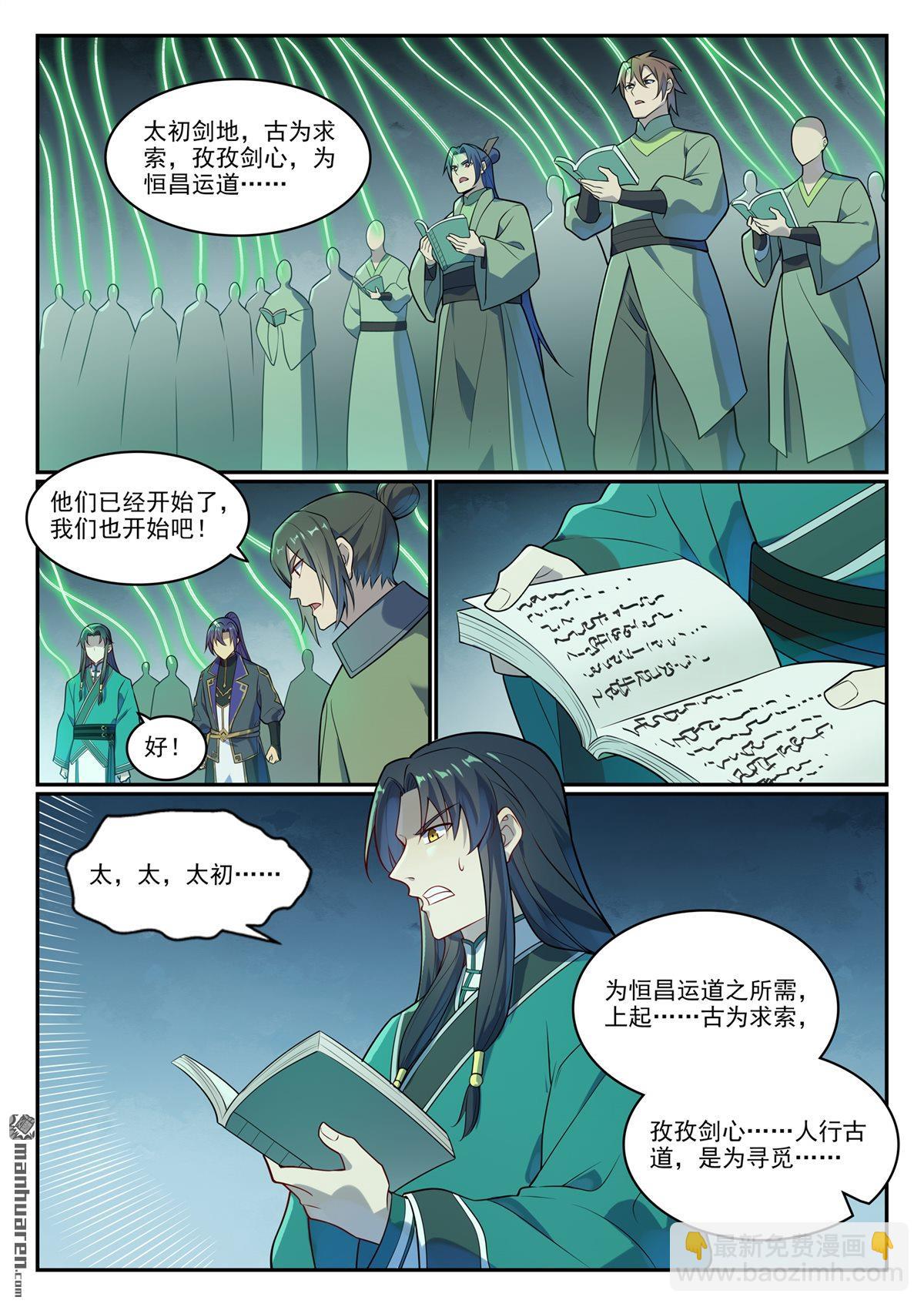 🍵百炼成神 第1142回 参剑仪式 第15页