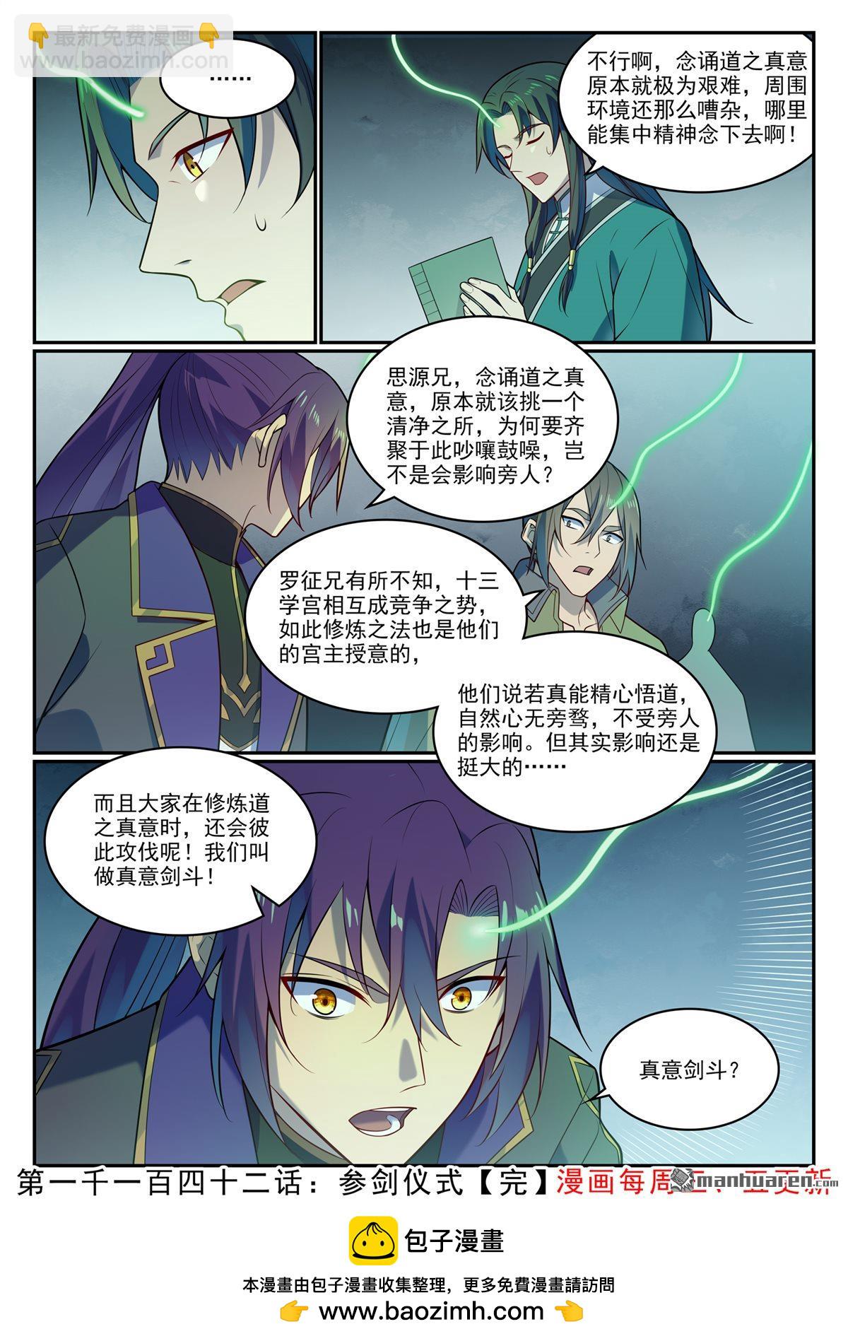 🍵百炼成神 第1142回 参剑仪式 第16页